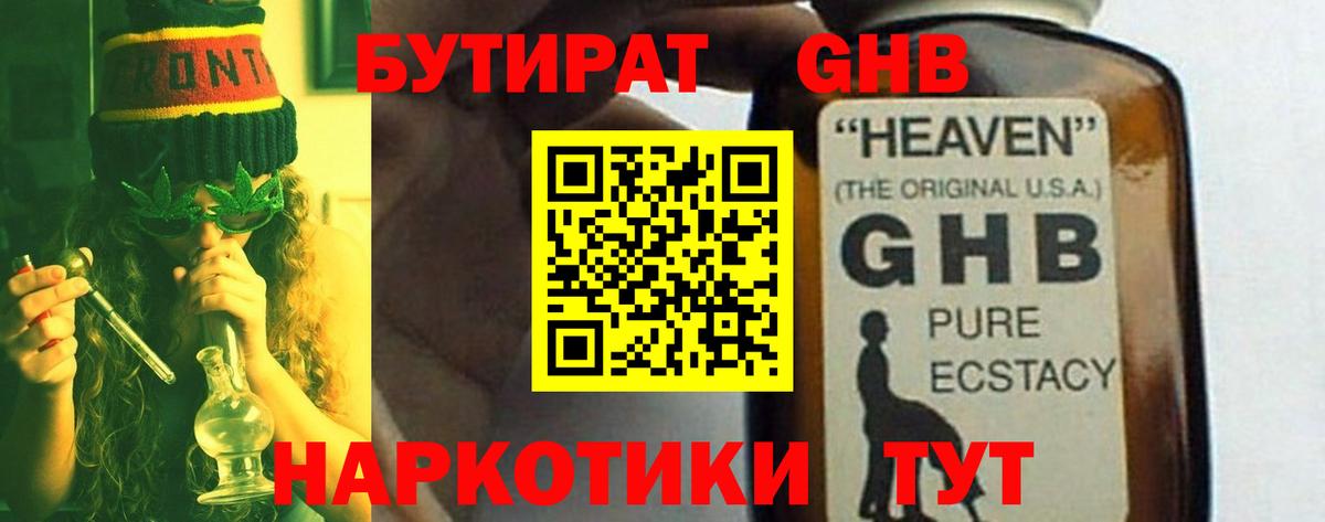 Бутират 99%  Вход с VPN  Волхов 