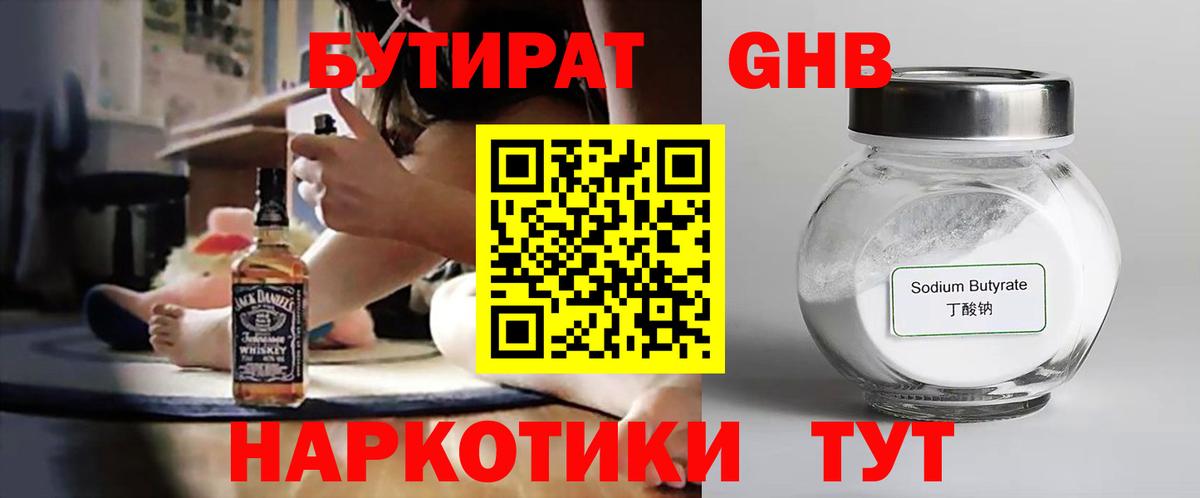 Бутират бутандиол Волхов