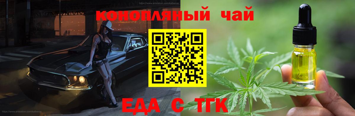 Еда ТГК конопля  Вход с VPN  Волхов 