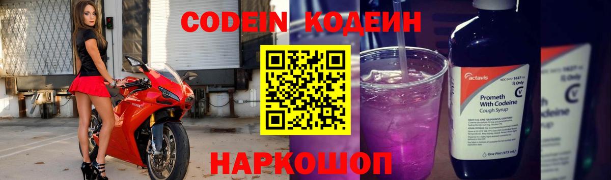Волхов  Кодеин напиток Lean (лин)  Вход с VPN 