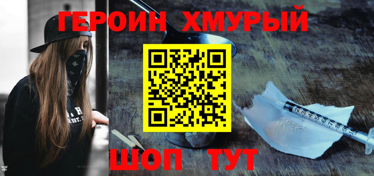 ГЕРОИН хмурый  Вход с VPN  Волхов 