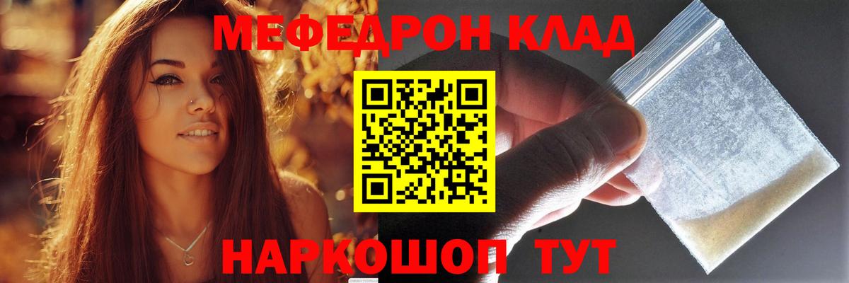 Меф mephedrone  МЯУ-МЯУ мука  Вход с VPN  Мефедрон  Волхов 