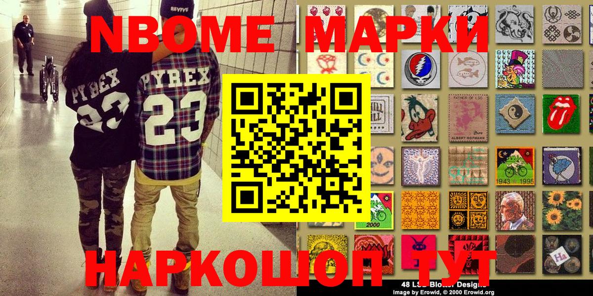 Марки 25I-NBOMe  Марки NBOMe 1500мкг  Марки NBOMe 1500мкг  Вход с VPN  Волхов 